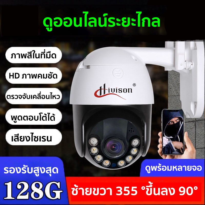Hivison กล้องวงจรปิดไร้สาย HD1080P Full Color PTZ กันน้ำ กันฝน Wifi มีภาษาไทย 2-way audio ไฟ LED