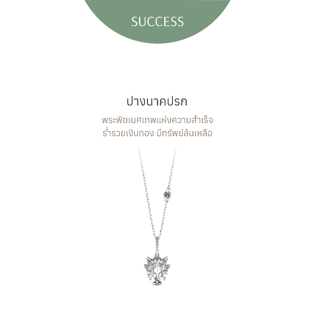 Ravipa | BABY GANESHA พระพิฆเนศ ปางนาคปรก - สร้อยคอ