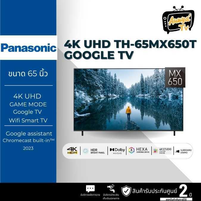 PANASONIC รุ่น TH-65MX650T 65 นิ้ว, LED, 4K HDR Smart TV GOOGLE TV