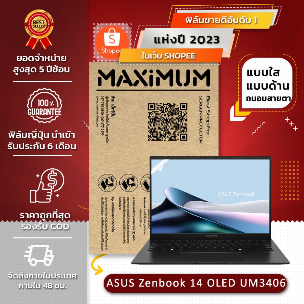 ฟิล์มกันรอย คอม โน๊ตบุ๊ค รุ่น ASUS Zenbook 14 OLED UM3406 16:10 (ขนาดฟิล์ม 14 นิ้ว :30.2 x 18.9 ซม)
