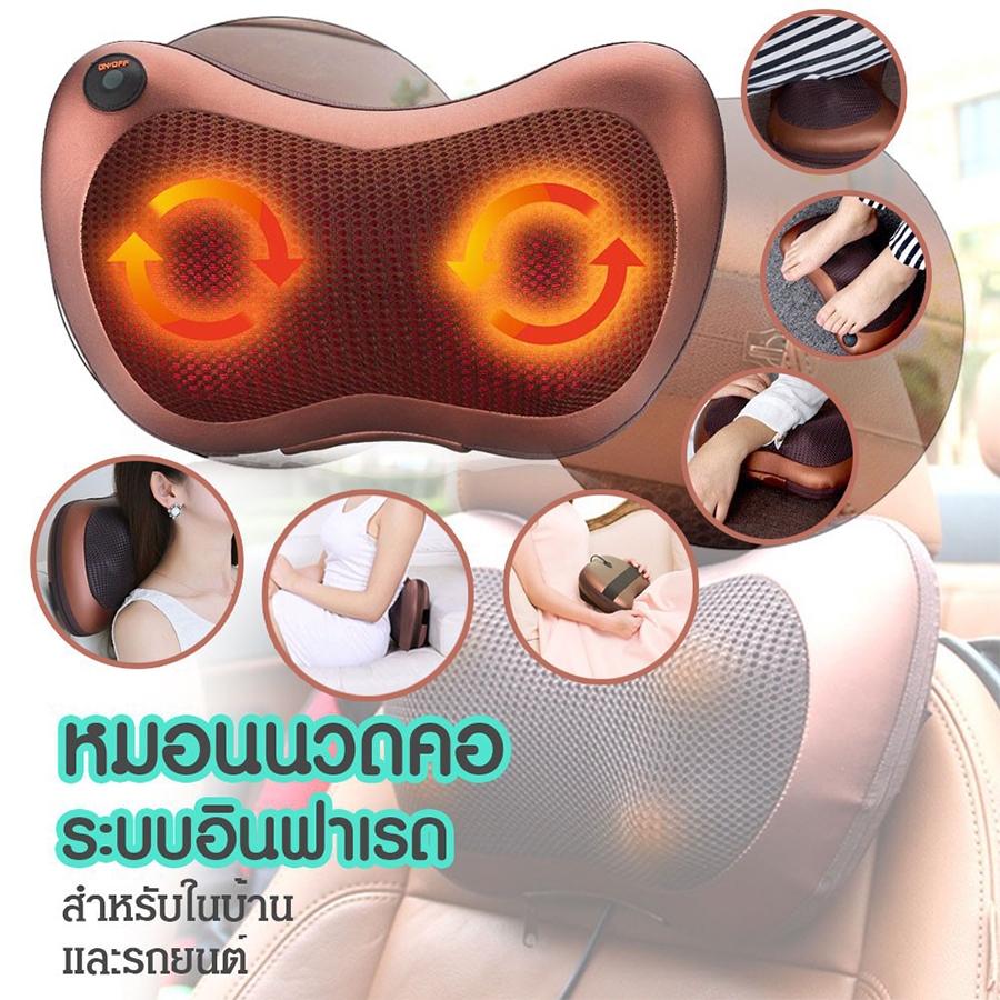 หมอนนวดไฟฟ้า เครื่องนวดพกพา เบาะนวดไฟฟ้า เครื่องนวดตัว เครื่องนวดหลัง ที่นวดเท้า เครื่องนวดไฟฟ้าแบบพกพา