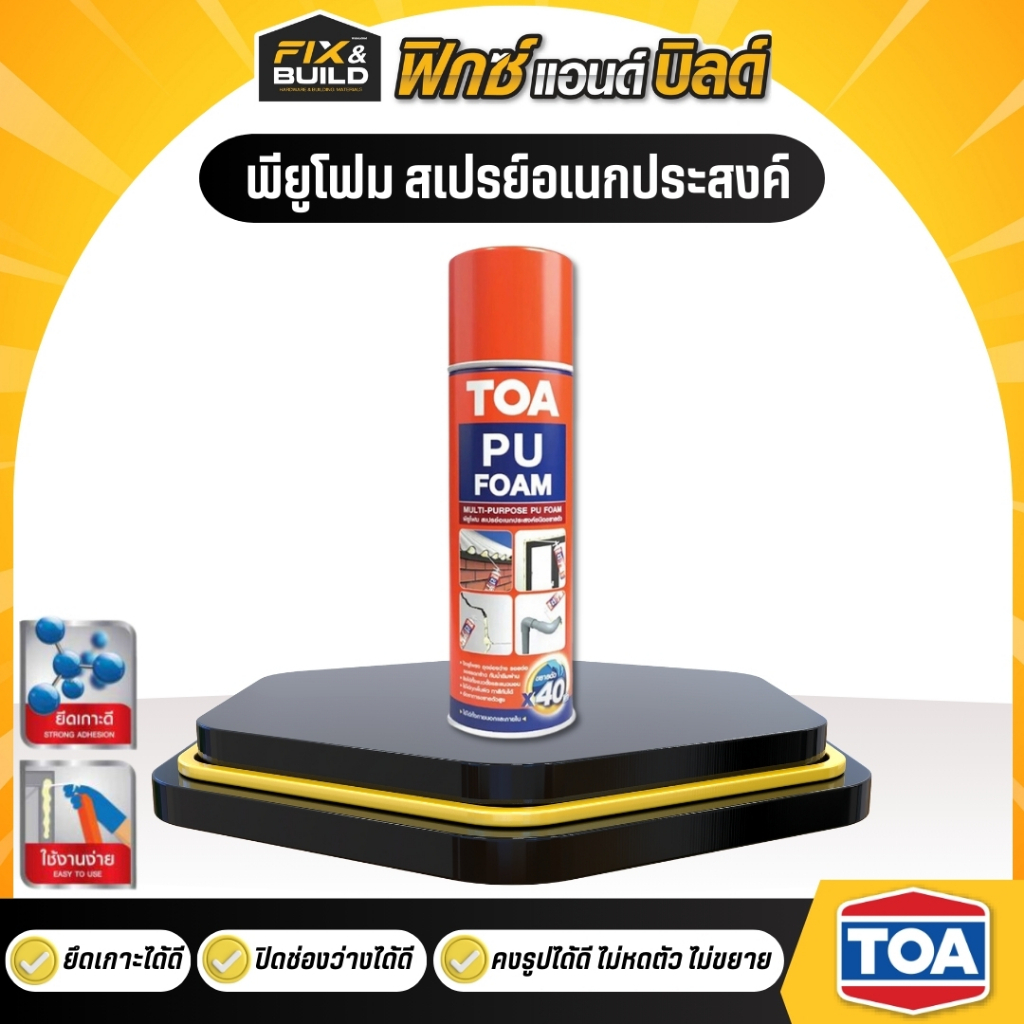 ทีโอเอ พียูโฟม สเปรย์อเนกประสงค์ 500 700 มล.TOA อุดรอยต่อ รอยรั่ว ของแท้100%