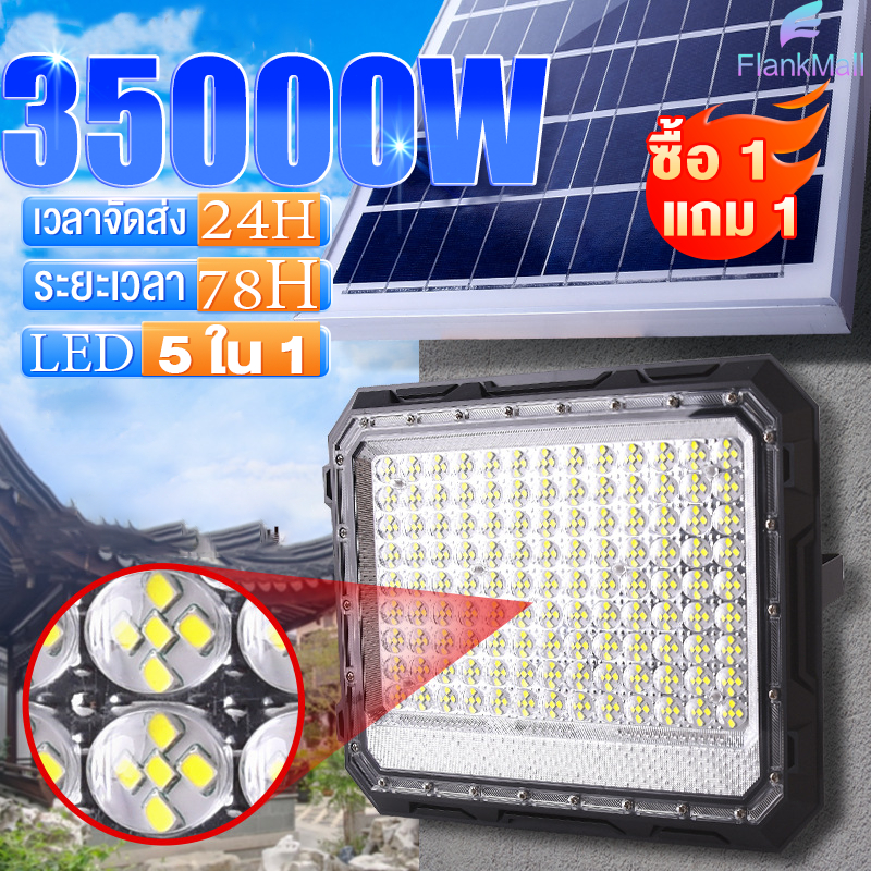 ไฟโซล่าเซลล์ Solar Light IP67 35000W กันน้ำกลางแจ้ง ป้องกันฟ้าผ่า จับเวลาระยะไกล ชาร์จไฟตอนกลางวัน สว่างเมื่อฟ้ามืด