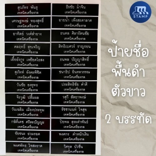 [2บรรทัด] ป้ายชื่อติดหน้าอกราชการ-นักศึกษา 2 บรรทัด ชื่อ-นามสกุล ส่งฟรี ส่งไว (แจ้งชื่อทางแชท)