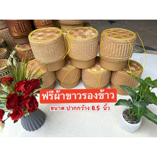 กระติบข้าวเหนียว (แถมฟรีผ้า)งานละเอียด ขาวรองข้าว