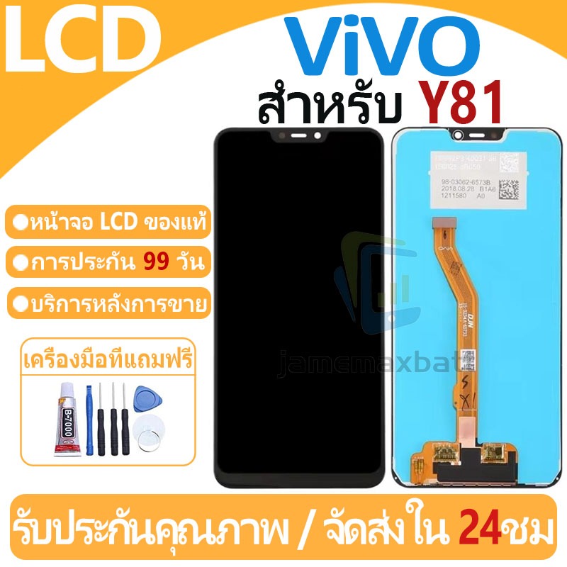 หน้าจอ LCD พร้อมทัชสกรีน ViVO Y81/Y83/Y85 LCD Screen Display Touch Panel For ViVO Y81/Y83/Y85 แถวกาว