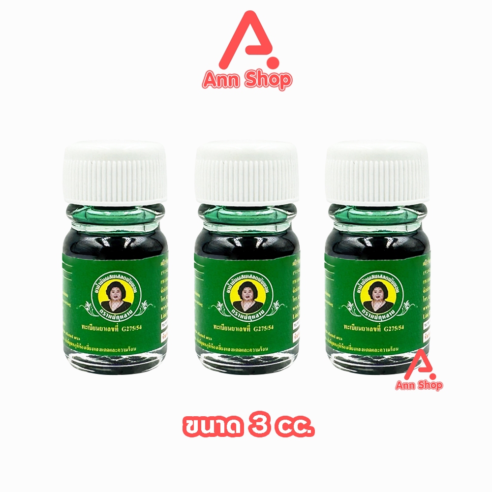 ห้าม้าโอสถ ยาน้ำมันผสมเสลดพังพอน ตราแม่กุหลาบ ขนาด 20 ซีซี จำนวน 1 ขวด