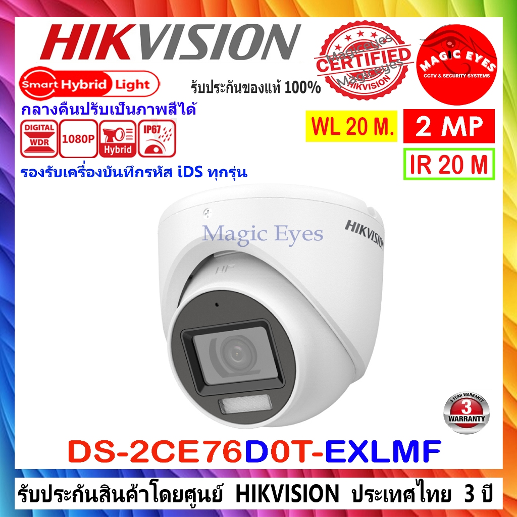 HIKVISION กล้องวงจรปิด R-COLORVU 2MP รุ่น DS-2CE76D0T-EXLMF 2.8//3.6MM(1ตัว)