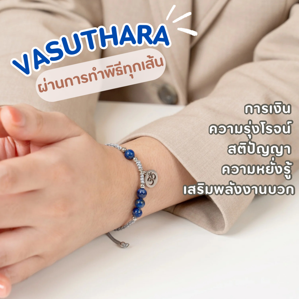 MuYung มูยัง - VASUTHARA : กำไลข้อมือหินมงคล สายมู ผ่านการทำพิธีทุกเส้น