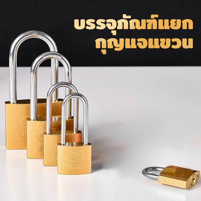 BLISS ชุดแม่กุญแจล็อคประตู พร้อมกุญแจ 3 ดอก ปลอดภัยสองเท่า มีครบทุกขนาด - รูปที่ 3