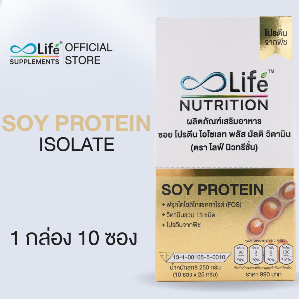 ไลฟ์ นิวทรีชั่น ซอย โปรตีน พลัส วิตามินรวม โปรตีนพืช ไฟเบอร์ แบบกล่อง(LNBAA)