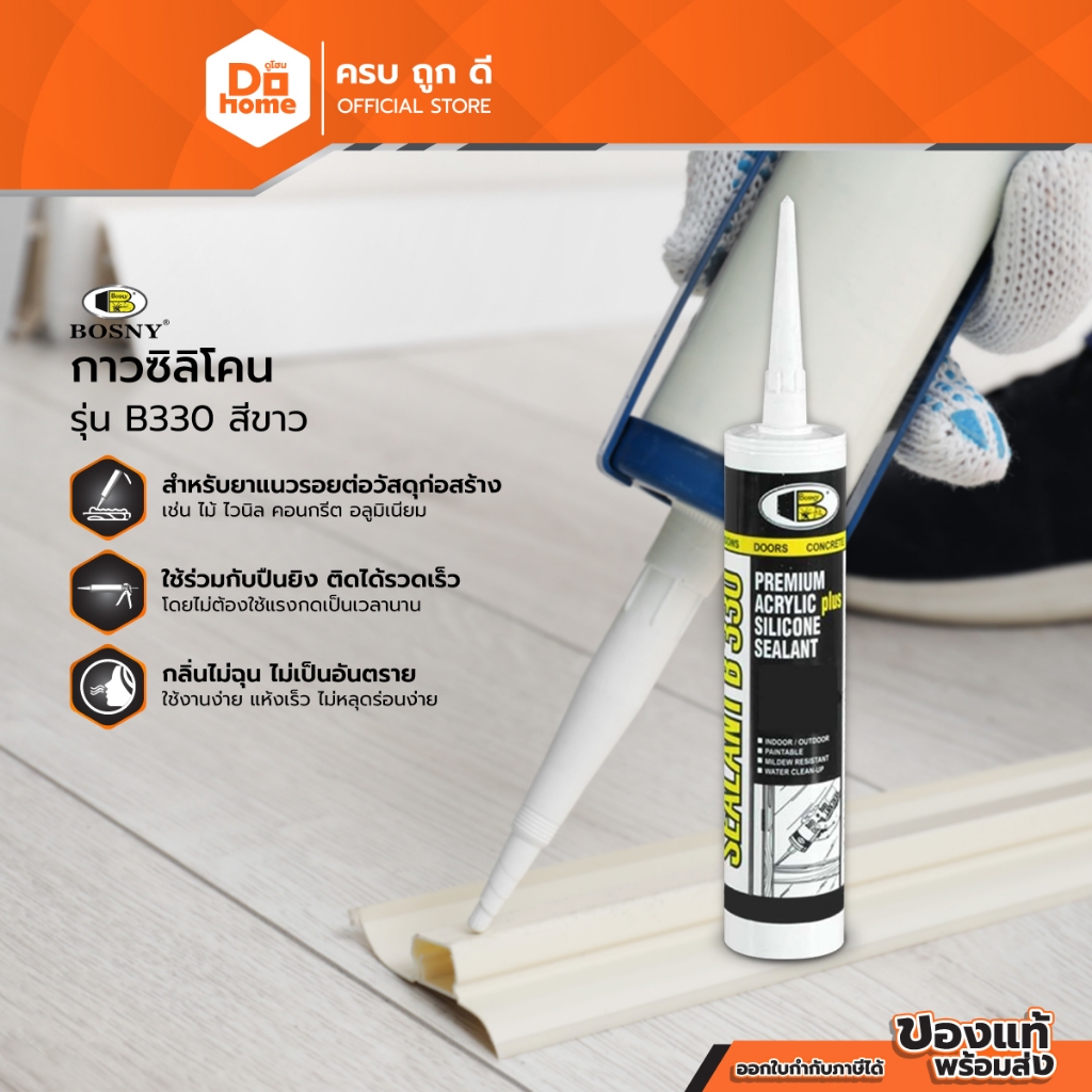 BOSNY ซิลิโคนไร้กรด รุ่น B330 สีขาว 300 มล. |EA|