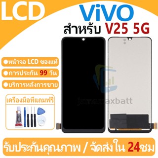 หน้าจอ LCD พร้อมทัชสกรีน ViVO V25 5G LCD Screen Display Touc…