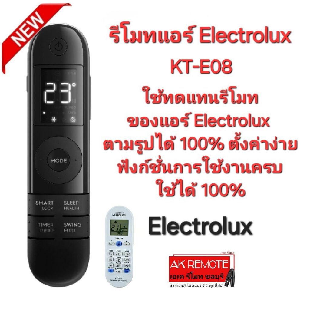 ออกใบกำกับภาษีได้ Electrolux รีโมทแอร์ KT-E08 รีโมทใช้ทดแทน Electrolux ตามรูปได้ 100%