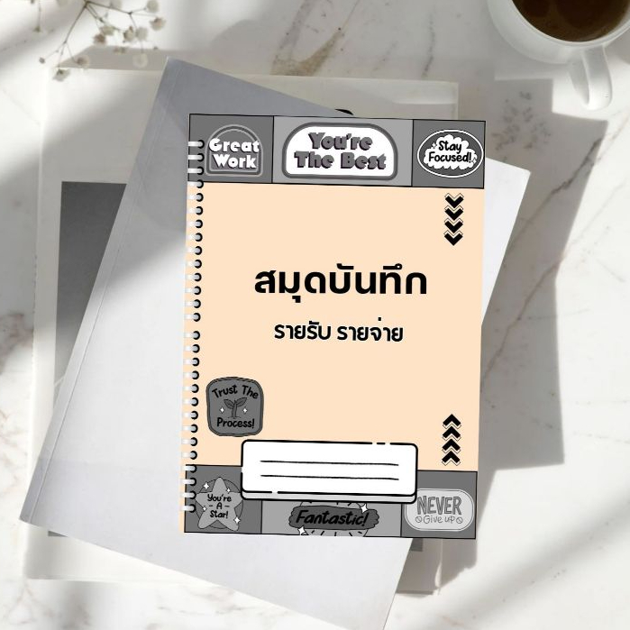 สมุดบันทึกรายรับรายจ่าย ขนาด A5 80 แกรม 42 หน้า