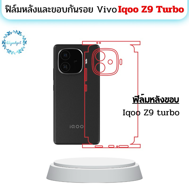 vivo iqoo Z9 turbo ฟิล์มหลัง , ฟิล์มหลังและขอบพร้อมชุดติดตั้ง