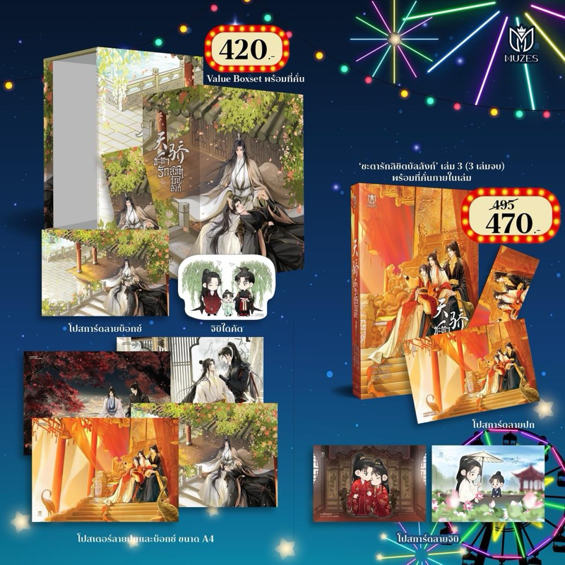 ชะตารักลิขิตบัลลังก์ (3 เล่มจบ)เล่ม 1-2 (หิ้วงาน) เล่ม3จบpre