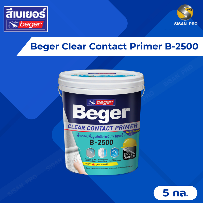 Beger Clear Contact Primer เบเยอร์ เคลียร์ คอนแทคไพรเมอร์ B-2500 น้ำยารองพื้นปูนทับสีเก่า ขนาด 5 กล.