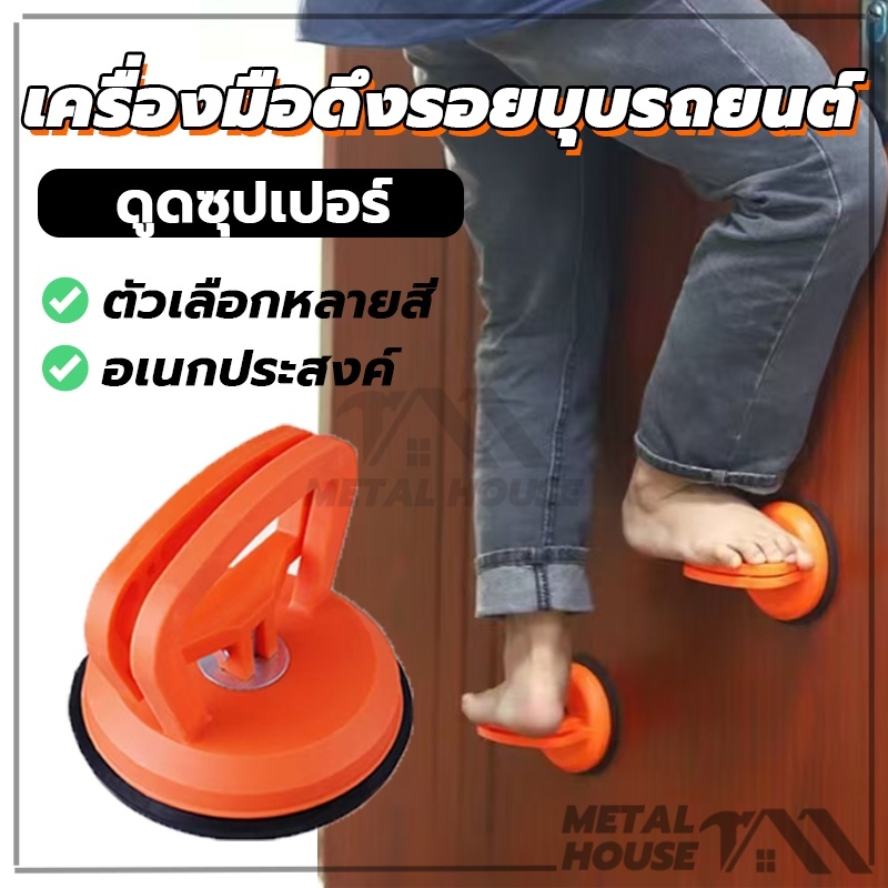 ตัวดูดรอยบุบ เครื่องดึงรอย sucker ตัวดูดสุญญากาศดึงกระจก ที่ดึงซ่อมรอยบุบ ขนาดเล็ก ทนทาน น้ำหนักเบา