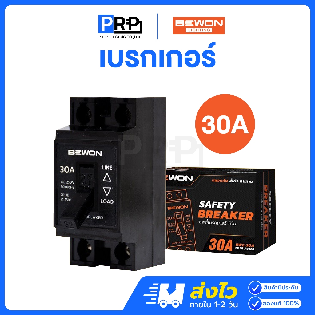 Bewon เบรกเกอร์บีวัน 30A เซฟตี้เบรกเกอร์ Safety Breaker