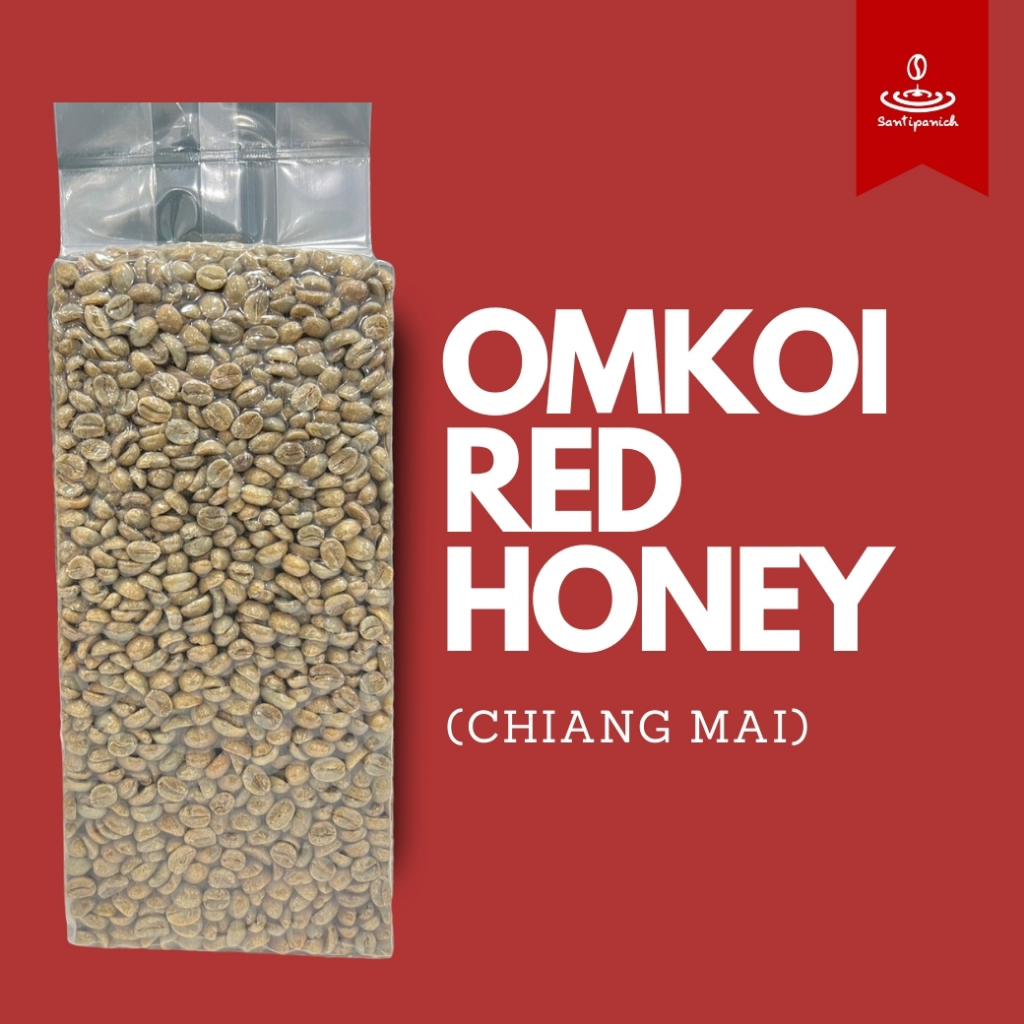 สารกาแฟอมก๋อย Red Honey (Omkoi Red Honey) Size 1 kg.