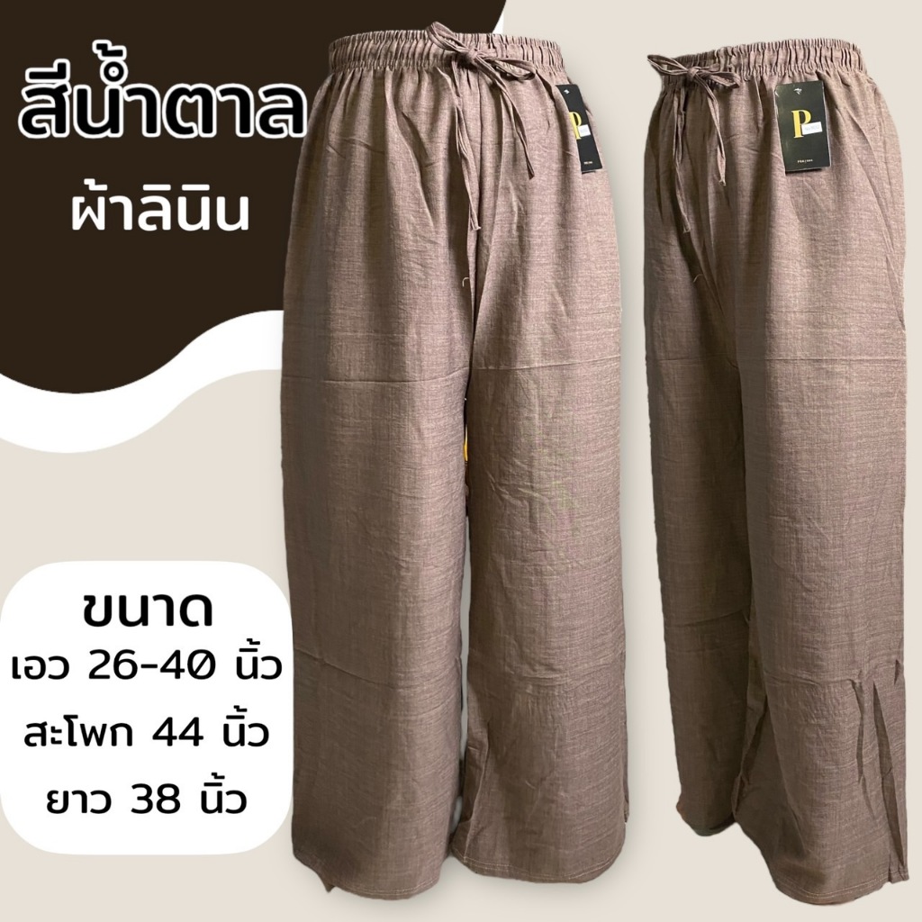 กางเกงขายาว ผ้าลินิน ผู้หญิง ใส่สบาย ไม่ร้อน สีไม่ตก