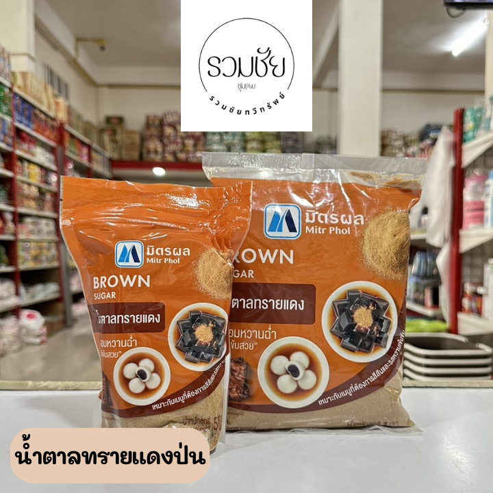 น้ำตาลทรายแดง โอวทึ้ง ทรายแดงเบเกอรี่ ตรามิตรผล ถุง 1 กิโลกรัม น้ำตาลอ้อย