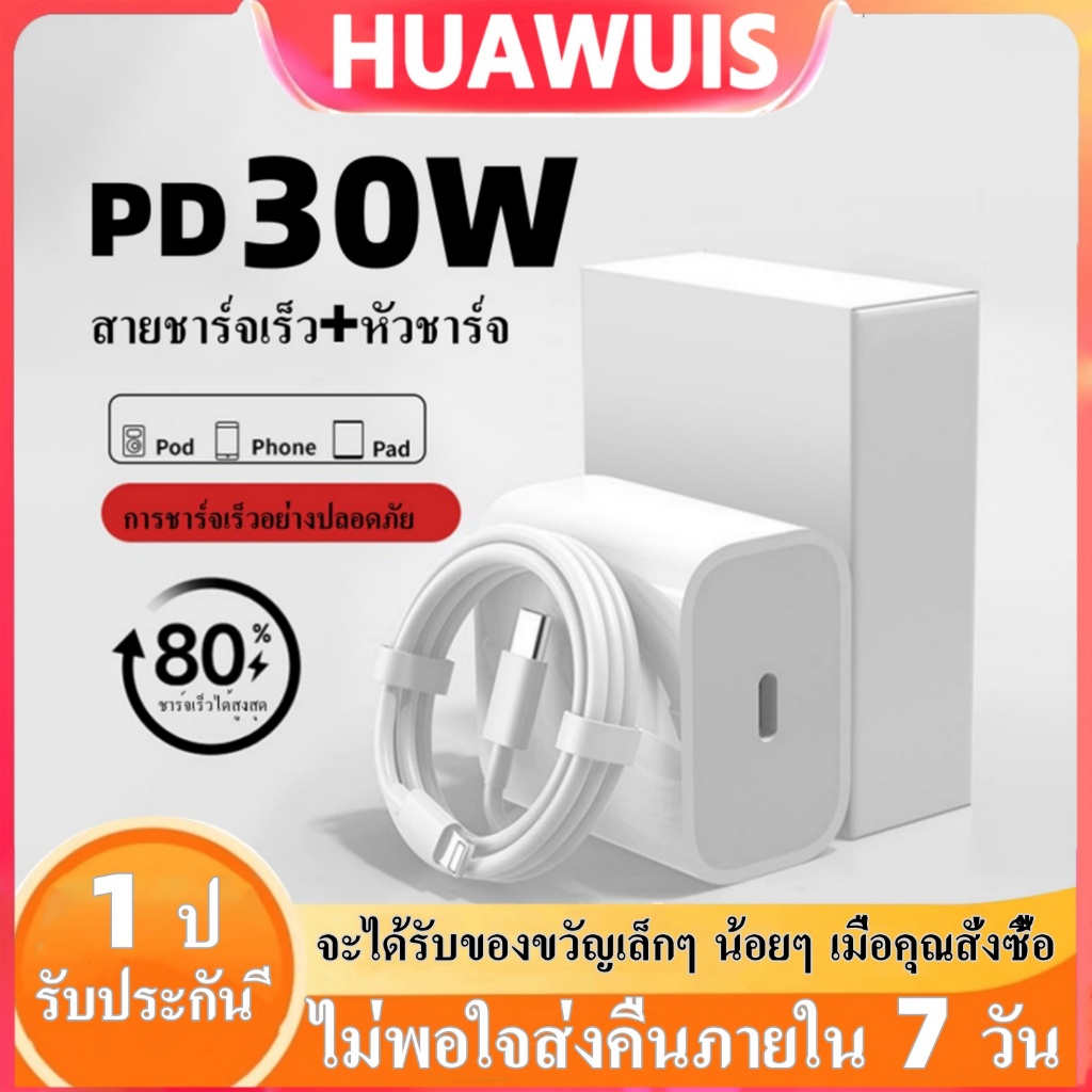 【รับประกัน 1 ปี】ชาร์จไว PD 30w type c to L สายชาร์จเร็ว+หัวชาร์จ ชาร์จคุณภาพสูง สำหรับ ip i6 i7 i8 x xr i11 i12 i13 i14