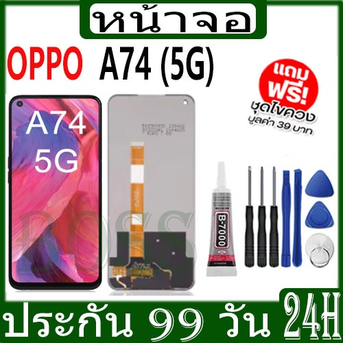 หน้าจอ oppo A74 (5G) LCD Display จอ + ทัช งานแท้ อะไหล่มือถือ ออปโป้ จอพร้อมทัชสกรีน หน้าจอ oppo A74 (5G)