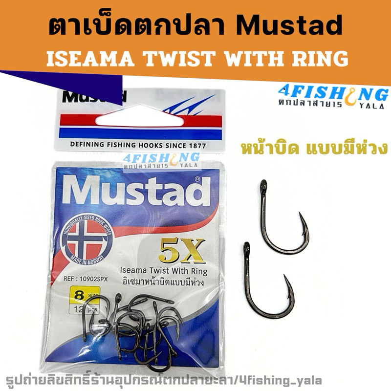 ตัวเบ็ด ตาเบ็ดตกปลา มัสตาร์ด MUSTAD ISEAMA TWIST WITH RING X5 รหัส 10902SPX ทรงอิเซมา ตูดห่วง