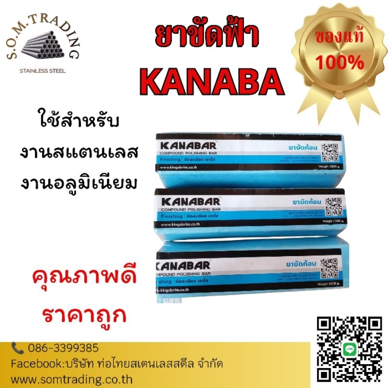 ยาขัดฟ้า KANABA  ไขปลาวาฬ ก้อนขัดสีฟ้า ขนาด 1Kg. สำหรับงานขัดเงาสแตนเลส ทำให้งานมีความเงาสวย