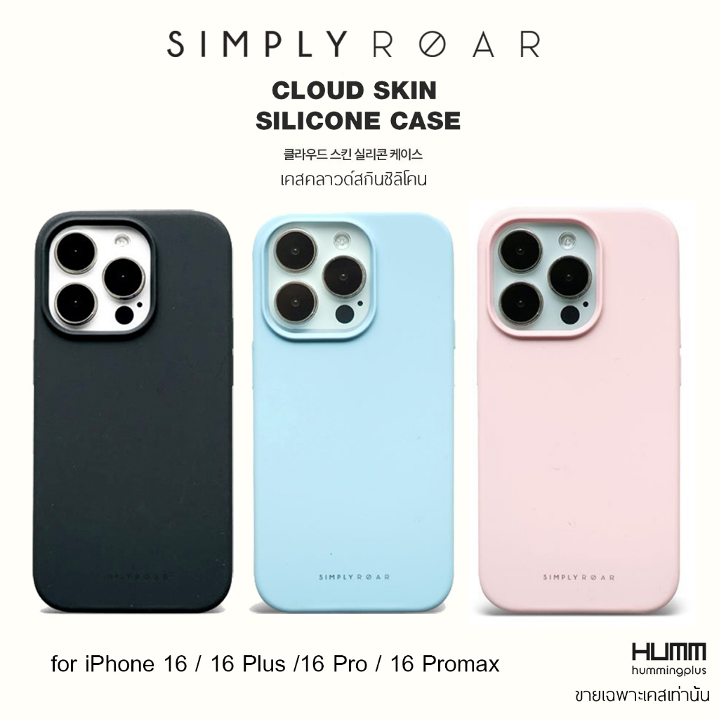 เคส Simply Roar Cloud Skin Silicone Case - สำหรับ iPhone 16 / 16 Plus / 16 Pro / 16 Promax