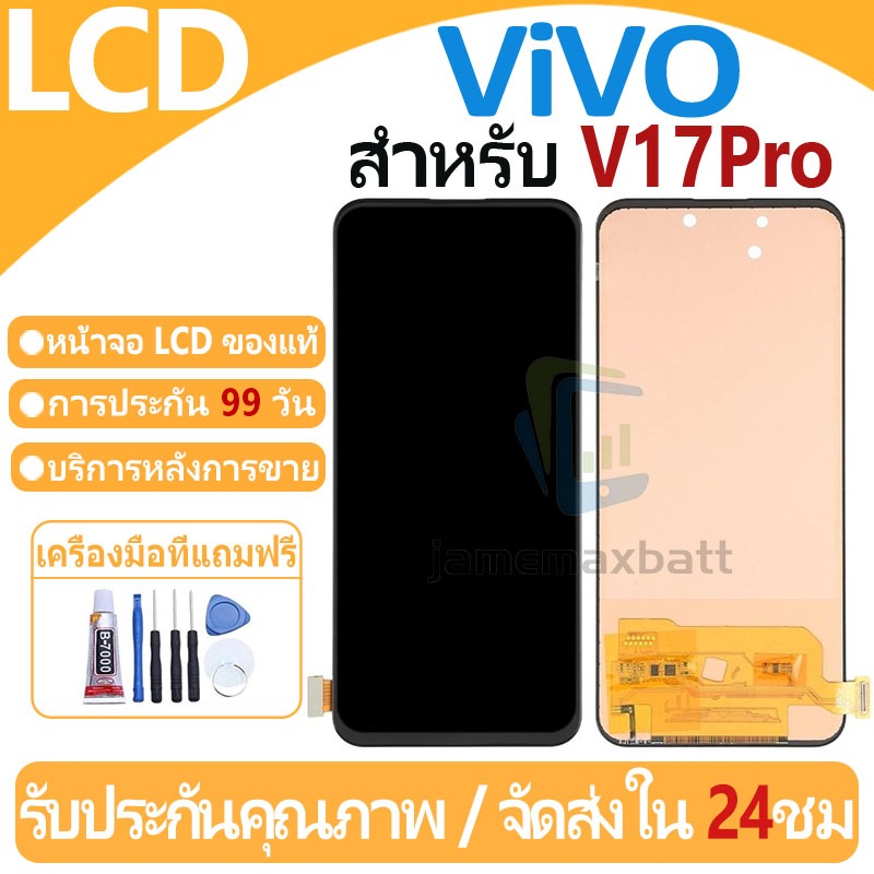 หน้าจอ LCD พร้อมทัชสกรีน ViVO V17Pro LCD Screen Display Touch Panel For ViVO V17Pro แถวกาว+ไขควง