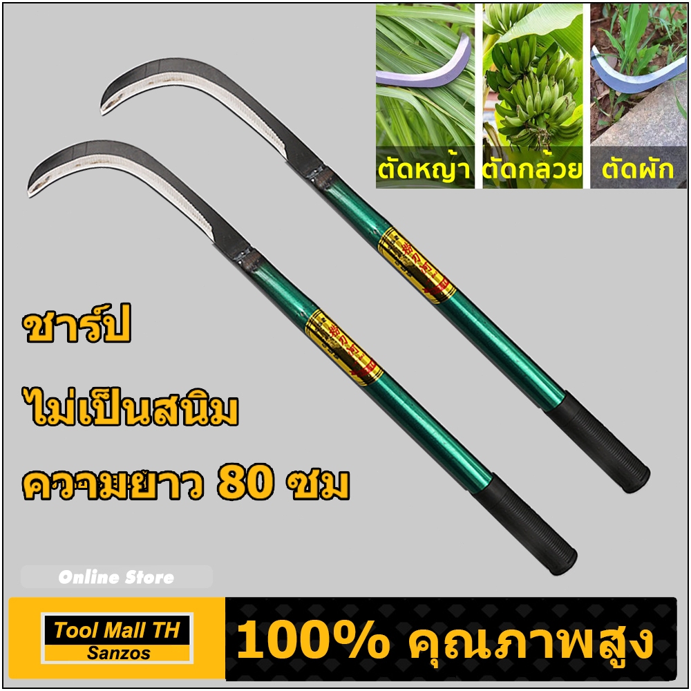 【ร้านแนะนำ】32นิ้ว เคียวเหล็กแมงกานีส มีดหวดหญ้า เคียว เหล็ก แมงกานีส ญี่ปุ่น เคียวเหล็ แมงกานีสแท้ เคียวตัดกิ่งไม้ เคียว