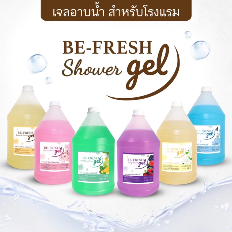 🫧เจลอาบน้ำบีเฟรช🫧กลิ่นหอม ฟองนุ่ม ล้างออกง่าย