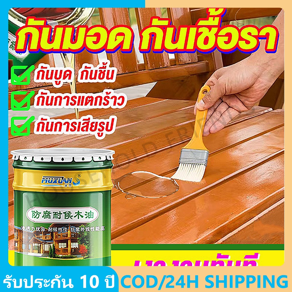 24H Shipping แลคเกอร์ทาไม้ ความเข้มข้นสูง กันบูด กันชื้น กันการแตกร้าว กันการเสียรูป ปลอดภัย เป็นมิตรกับสิ่งแวดล้อม