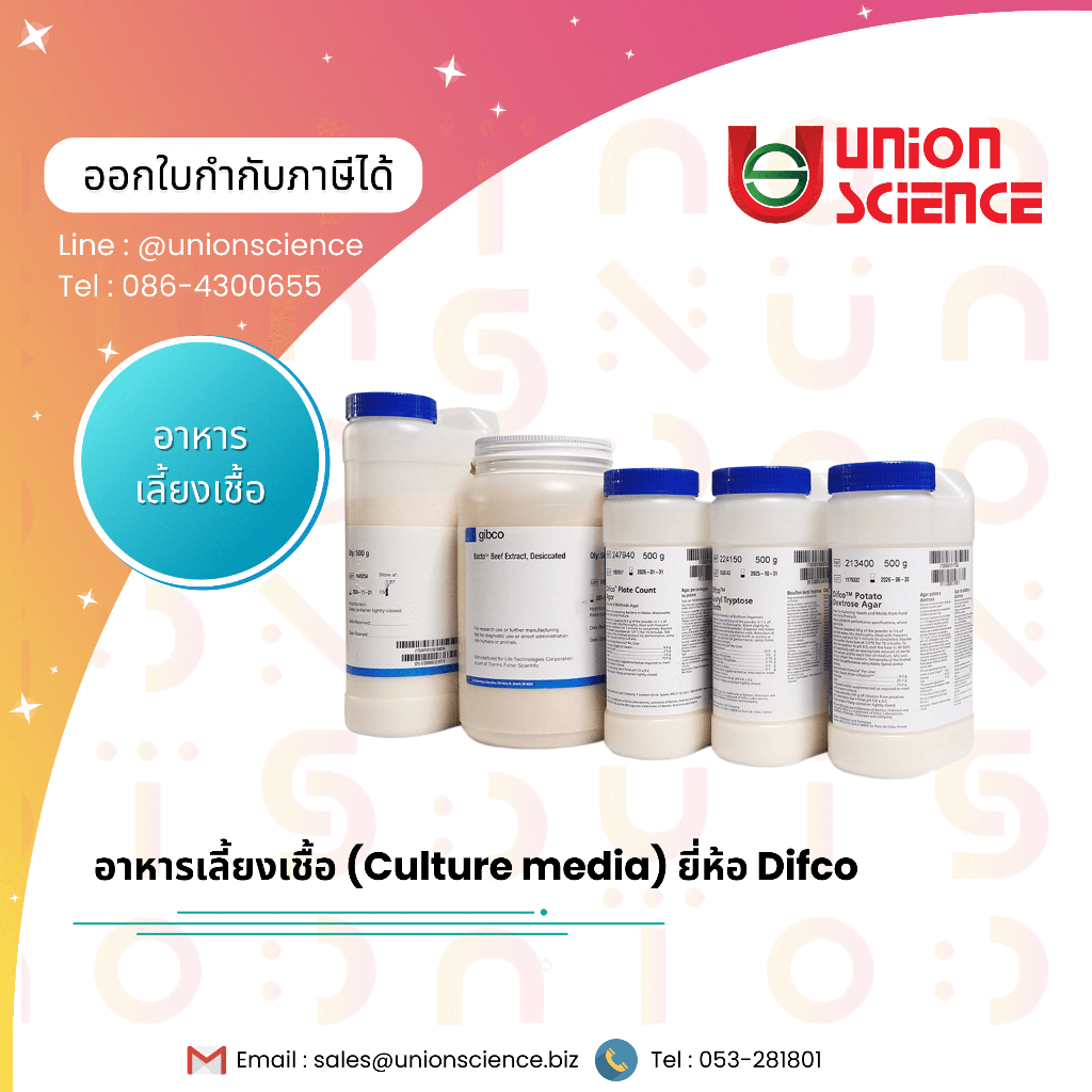 อาหารเลี้ยงเชื้อ (Culture media) ยี่ห้อ Difco Plate count agar, Peptone bacto, Potato dextrose agar,