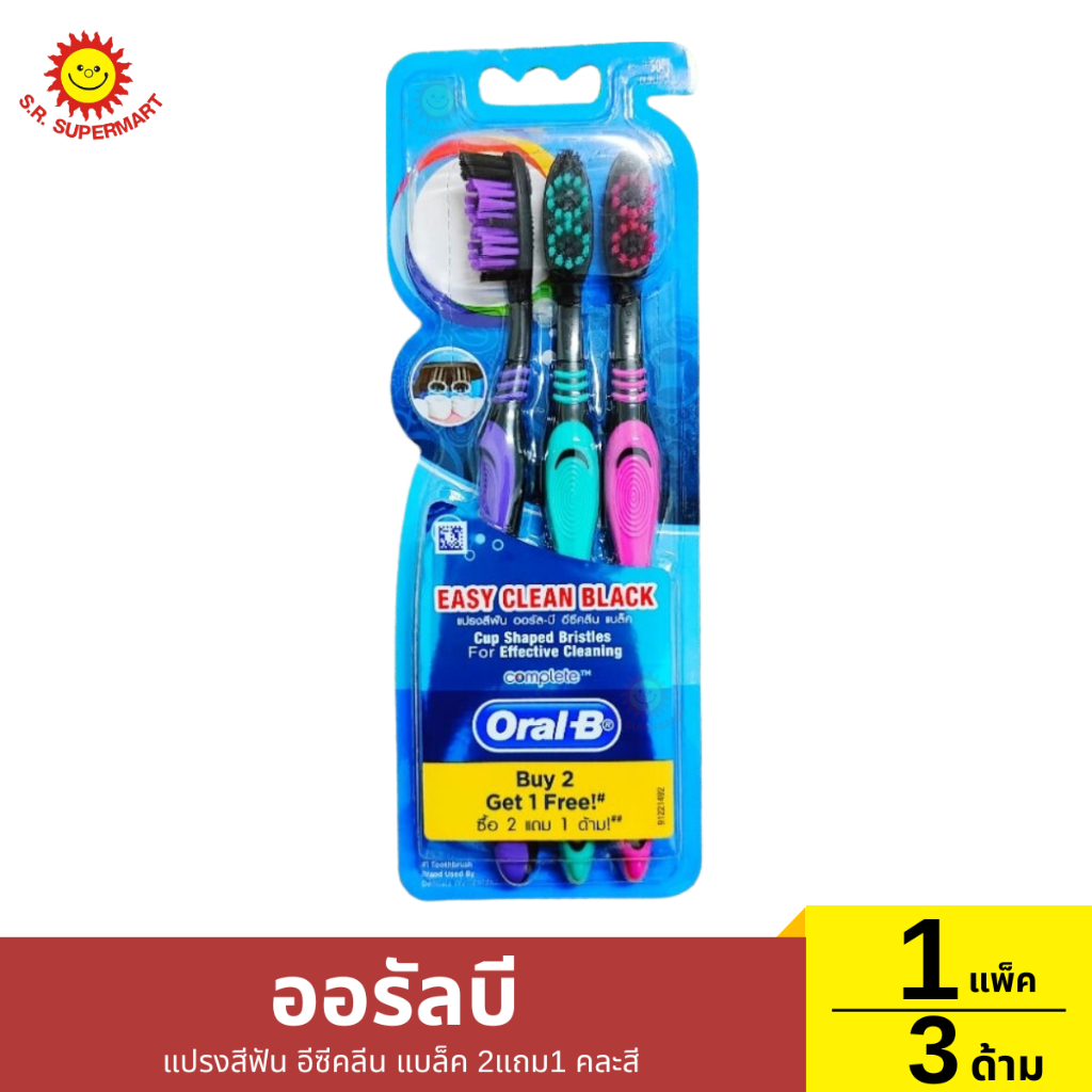 >> แพ็ค2ฟรี1<<ออรัลบี แปรงสีฟัน อีซีคลีน แบล็ค (คละสี)