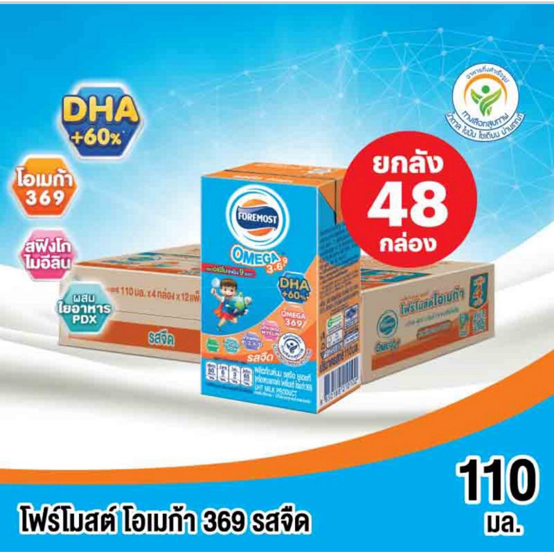 นมโฟร์โมสต์โอเมก้า 369 รสจืด 110ml.(ยกลัง 48กล่อง)