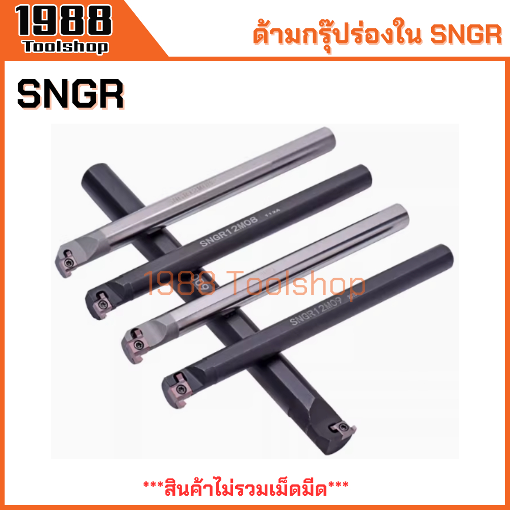 SNGR GR GER ด้ามกรุ๊ปร่องใน ด้ามเซาะร่องใน ด้ามตกร่อง ตกร่องใน ด้ามมีดกลึง ด้ามกลึง มีดกลึง เม็ดตัด เซาะร่อง พร้อมส่ง ราคา ถูกที่สุด ดีลบีเคเค แกลเลอรีภาพที่ 2