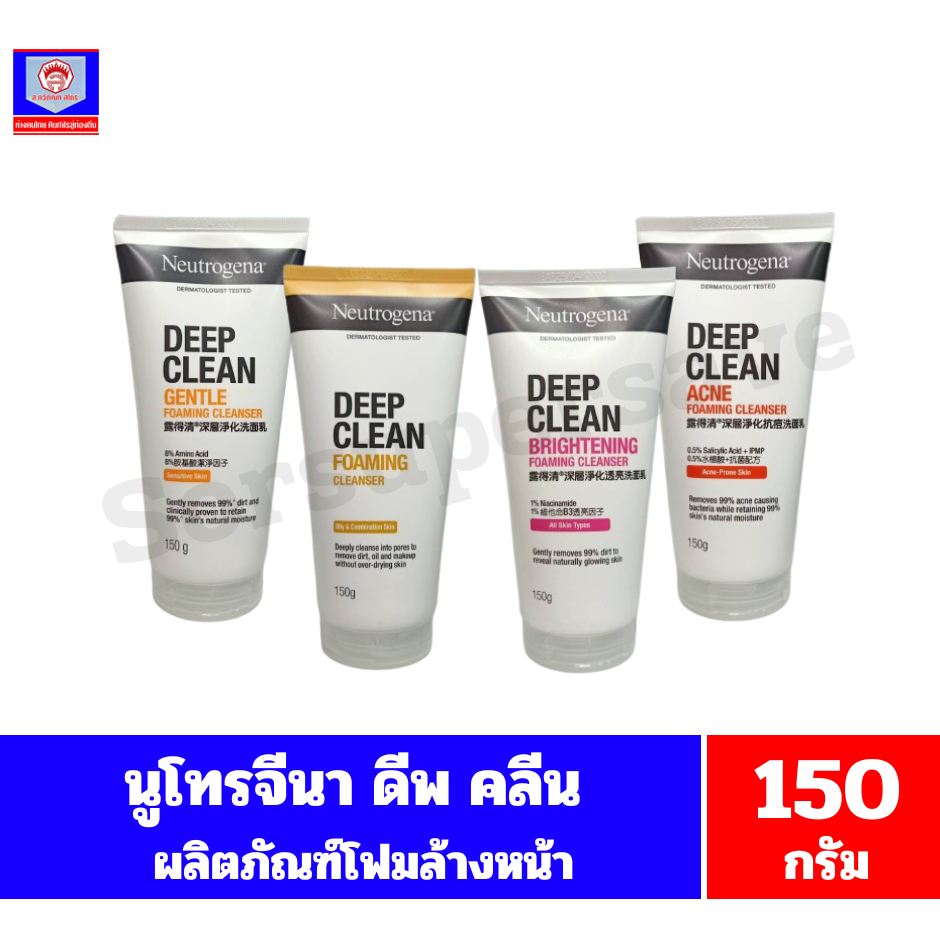 นูโทรจีนา** ดีพ คลีน โฟมมิ่ง คลีนเซอร์ ผลิตภัณฑ์โฟมล้างหน้า ขนาด 150 กรัม