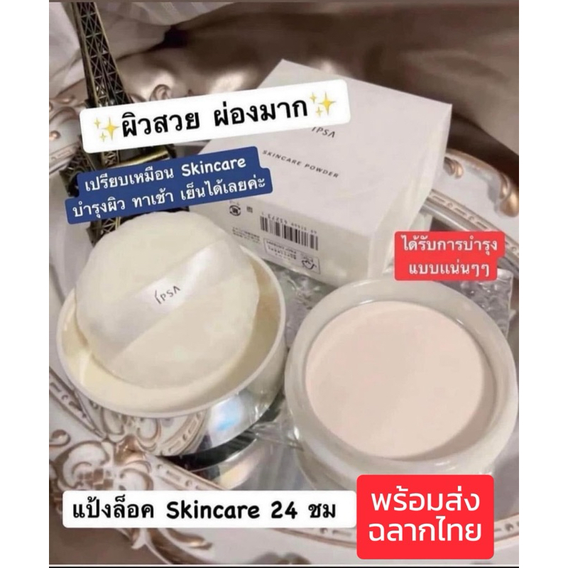 พร้อมส่ง/ฉลากไทย  IPSA Skincare Powder  25g Exp.2027/03
