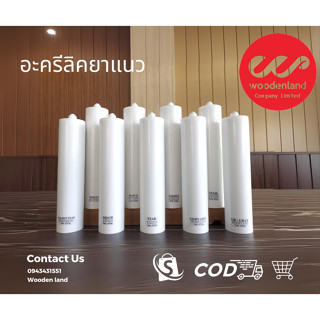 Woodenland อะครีลิคยาแนว สีมาตราฐาน สีขาว สีพิเศษ สูตรเฉพาะ