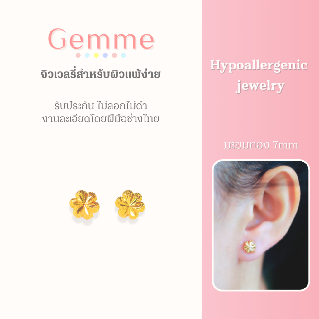 [ ลดเพิ่ม 30% เก็บโค้ดหน้าร้าน] 1คู่ ต่างหูมะยม (วัสดุอย่างดี ไม่ลอกดำ แพ้ง่ายใส่ได้) CN Jewelry