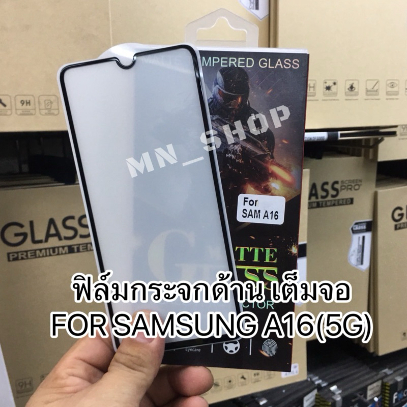 ฟิล์มกระจกด้านเต็มจอ SAMSUNG A16(5G)/A06 กระจกกันรอยกันกระแทก พร้อมส่งในไทย