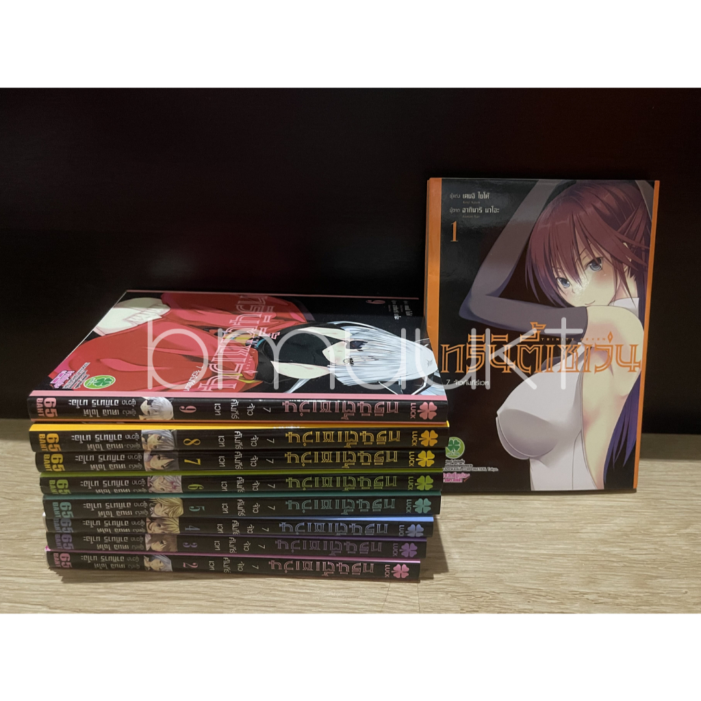 [หนังสือการ์ตูน พร้อมส่ง มือ2] Trinity Seven เล่ม 1-9