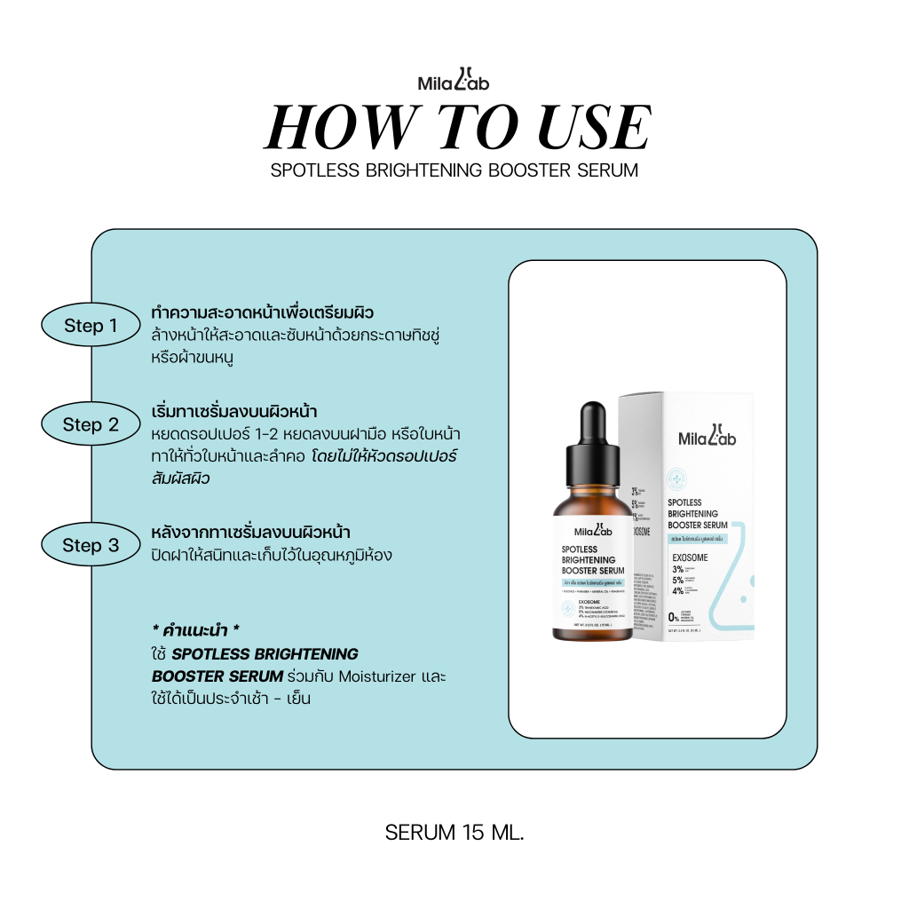 โปร 2 ขวด MilaLab Serum Serum  Spotless Brightening Booster  เซรั่มลดรอย ฝ้า กระ จุดด่างดำ