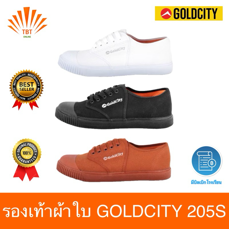 รองเท้าผ้าใบ GOLDCITY รุ่น 205S ออกบิลเบิกโรงเรียนได้