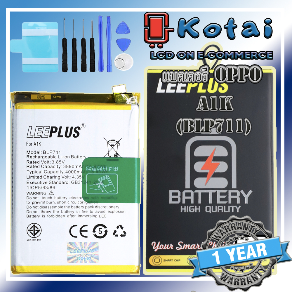 แบตเตอรี่สำหรับ oppo a1k,Battery Oppo A1K,BLP711,/Battery LEEPLUS แบตคุณภาพรับประกัน 1ปี