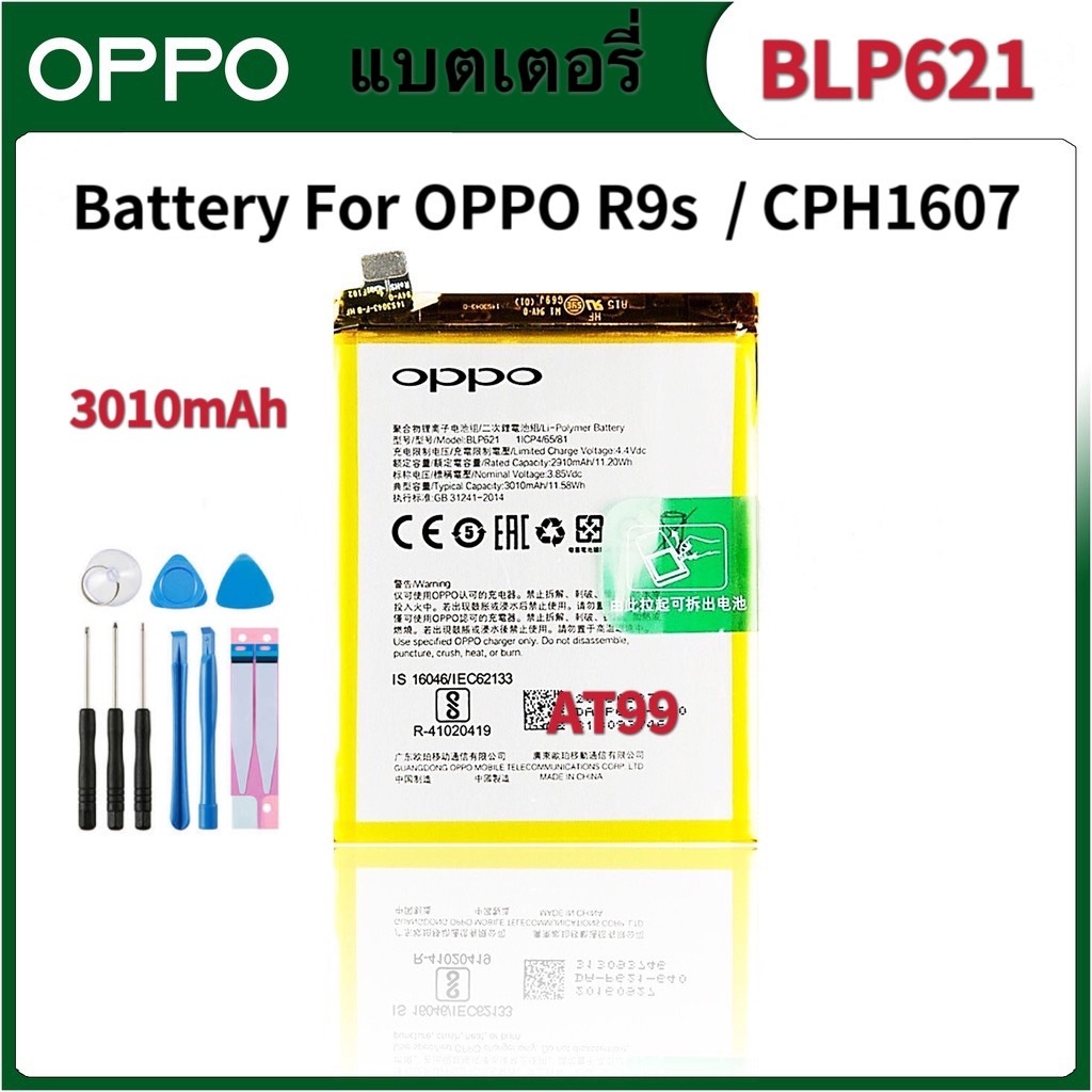 แบตoppo r9s แบตเตอรี่ แท้ OPPO R9s / R9S / CPH1607 (BLP621) 3010mAh battery แบต OPPO R9s battery BLP